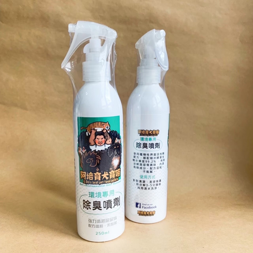 環境專用除臭噴霧