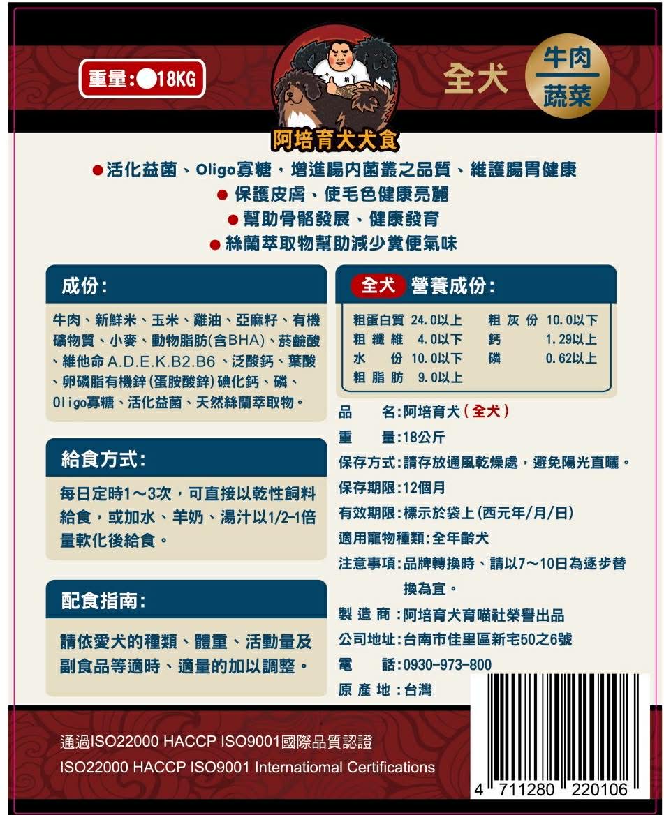 阿培育犬飼料18kg 全犬 種犬