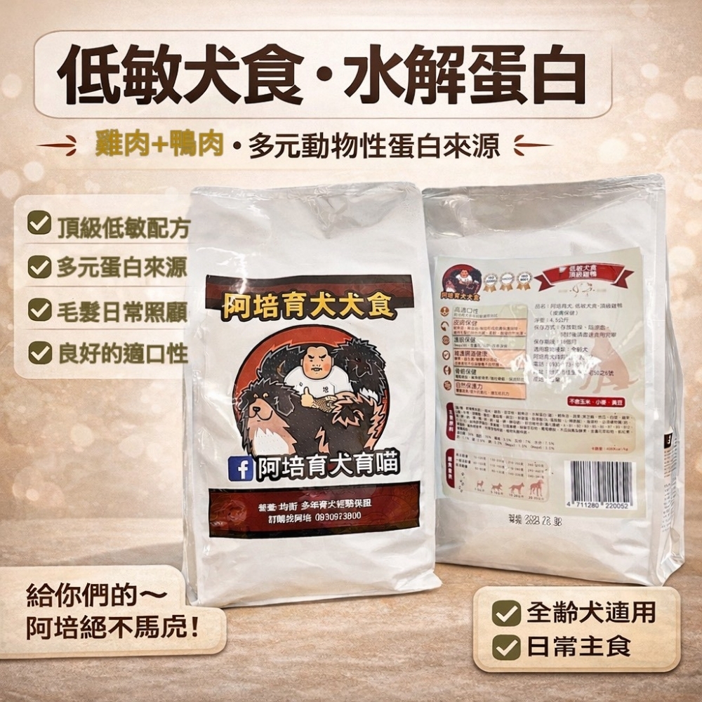 低敏犬飼料15KG-寵物飼料批發,台南寵物飼料