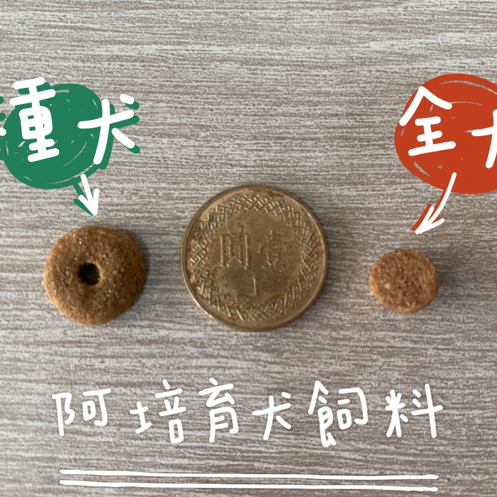 阿培育犬飼料18kg 全犬 種犬