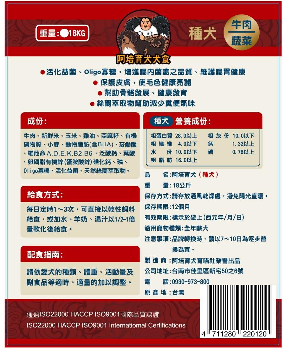 阿培育犬飼料18kg 全犬 種犬