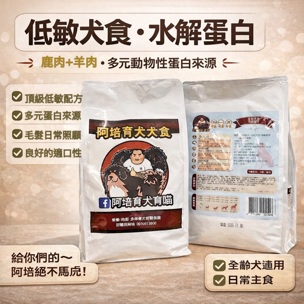 低敏犬飼料15KG-寵物飼料批發,台南寵物飼料